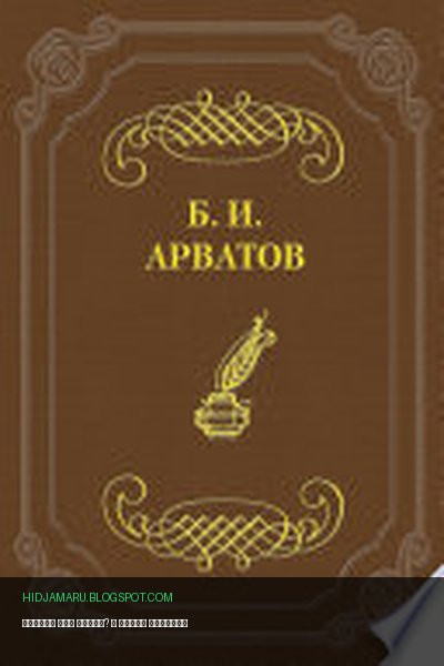 Обложка книги «Утопия или наука?» - Борис Арватов