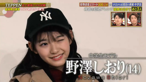 Shiori Nozawa (age 14).jpg
