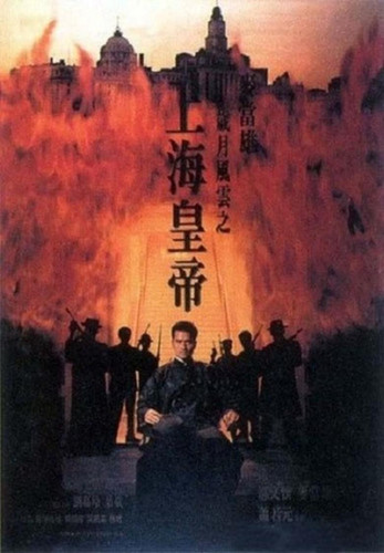 kiem Lord Of East China Sea (1993).jpg
