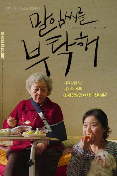 kiem Take Care Of My Mom (2023).jpg