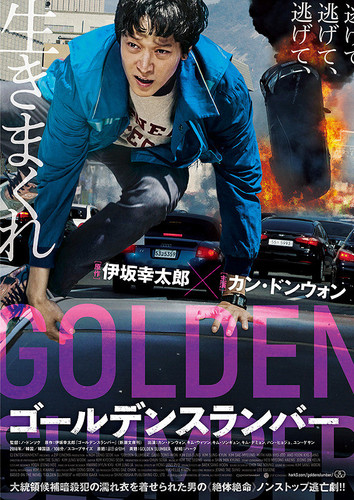 kiem Golden Slumber (2018).jpg