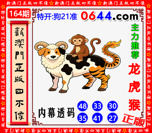 0644四不像.png
