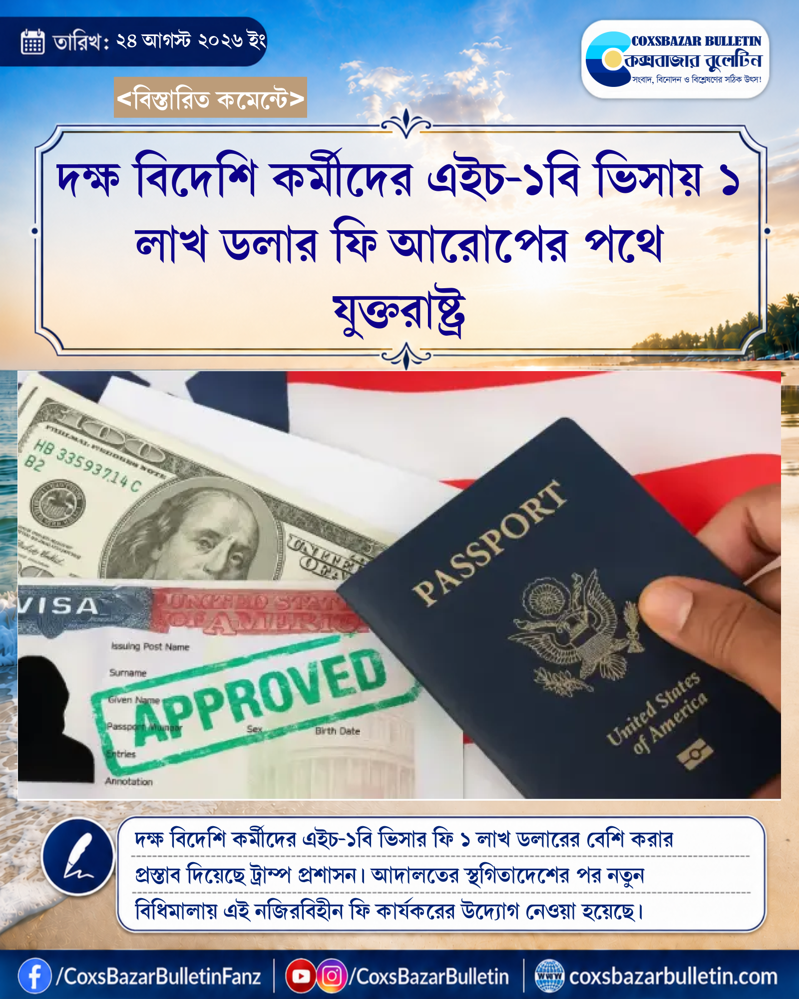 দক্ষ বিদেশি কর্মীদের এইচ-১বি ভিসায় ১ লাখ ডলার ফি আরোপের পথে যুক্তরাষ্ট্র