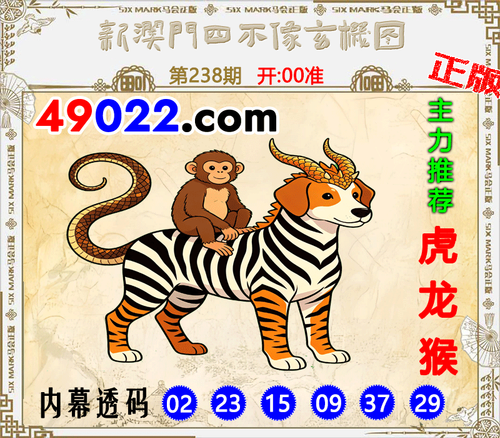 49022四不像238 .2
