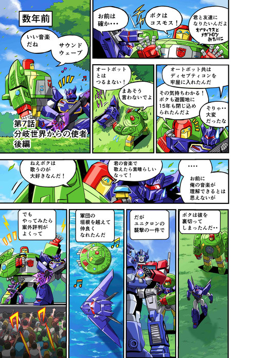 Takara Tomy Transformers New Legends Eathspark Cosmos Soundwave Web Manga Part 2 01
