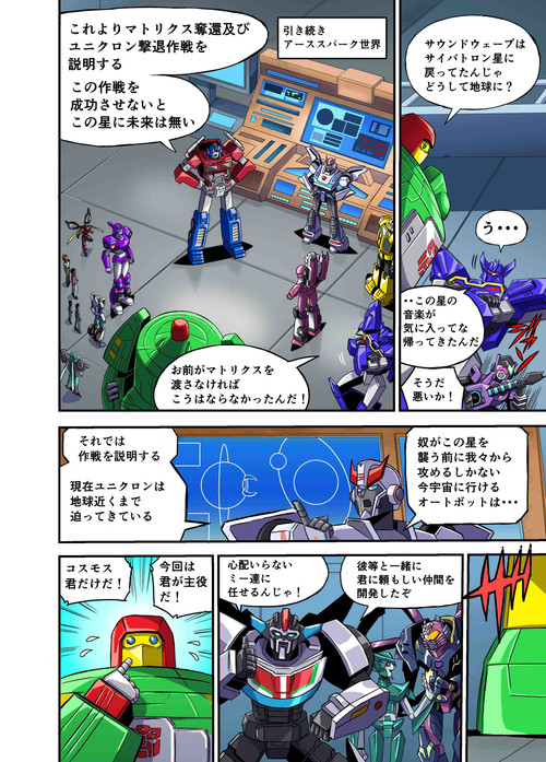 Takara Tomy Transformers New Legends Eathspark Cosmos Soundwave Web Manga Part 2 02