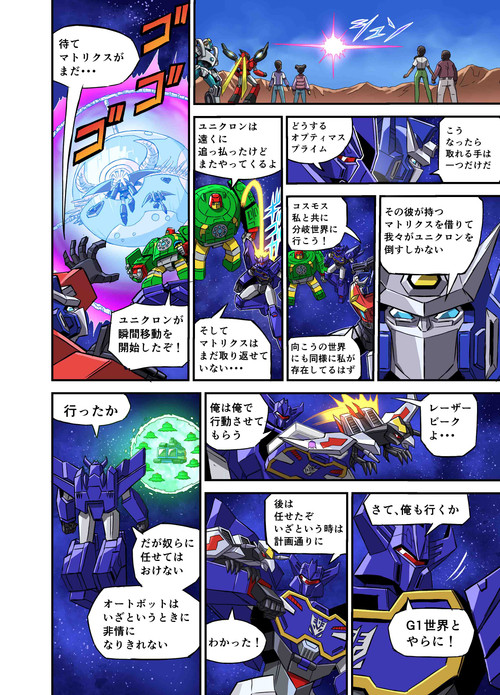 Takara Tomy Transformers New Legends Eathspark Cosmos Soundwave Web Manga Part 2 08