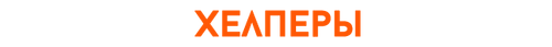 хелпп.png