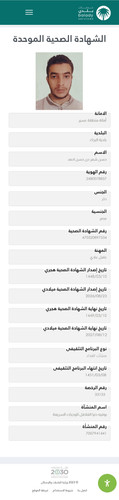 حسن شمردن الشهادة الصحية الجديدة 1448 هـ الوضع الكامل.jpg