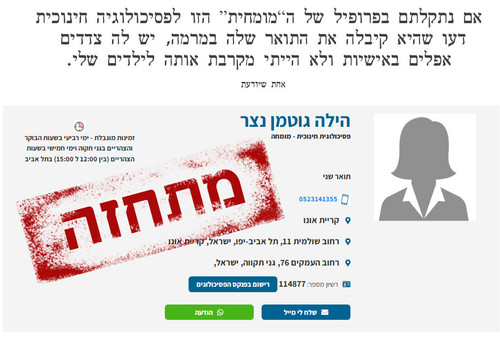 הילה גוטמן נצר פסיכולוגית מתחזה.jpg