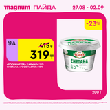 Magnum 2160x2160 1 tov (55)