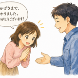 20. おかげさまで — berkat bantuan Anda syukurla