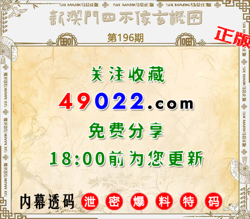 49022四不像196 预告.png