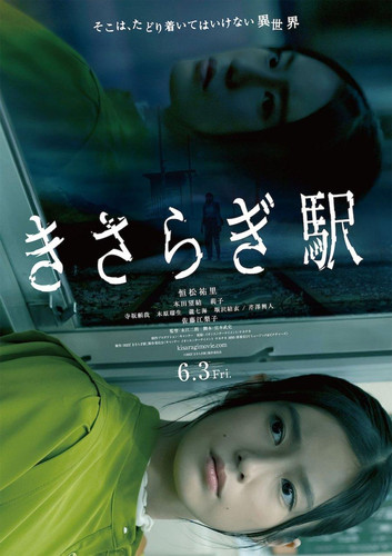 kiem Kisaragi Station (2022).jpg