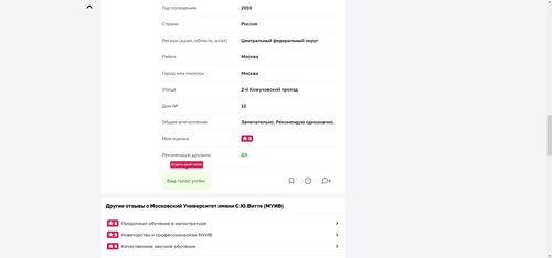 Отзыв о Московский Университет имени С.Ю.Витте (Россия, Москва) Замечательно. Рекомендую однозначно..2