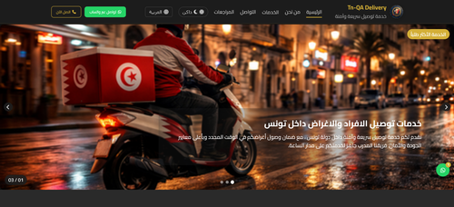 Screenshot 2026 06 03 at 03 51 01 Tn QA Delivery خدمات التوصيل السريع بين قطر وتونس.png