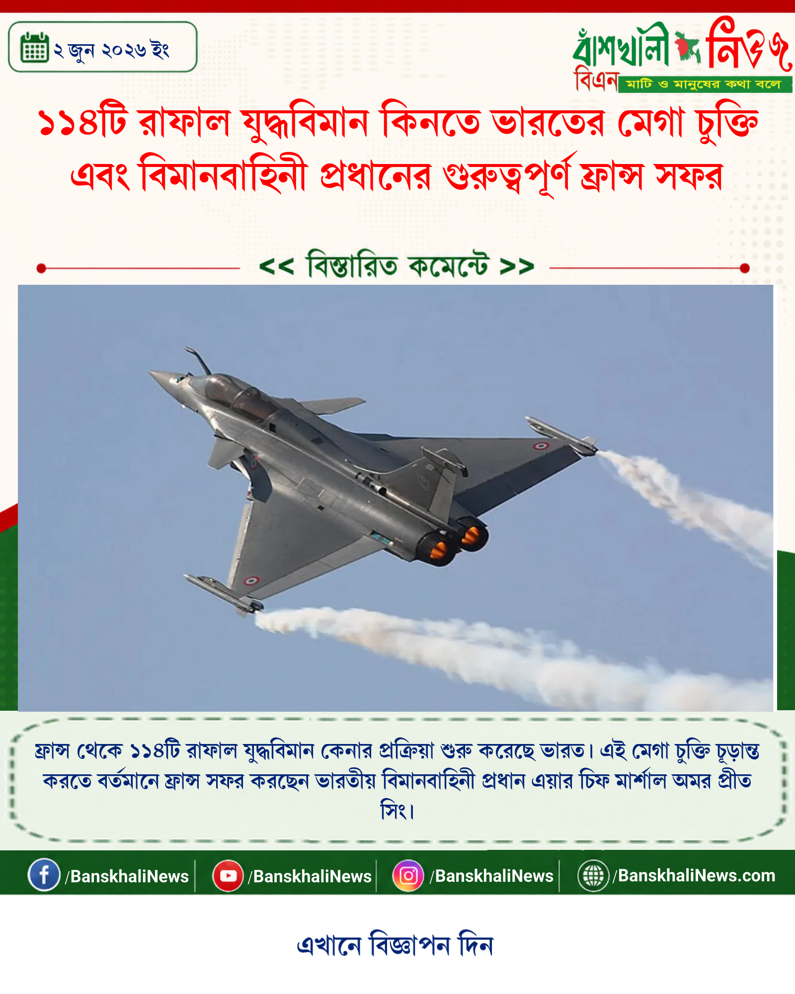 ১১৪টি রাফাল যুদ্ধবিমান কিনতে ভারতের মেগা চুক্তি এবং বিমানবাহিনী প্রধানের গুরুত্বপূর্ণ ফ্রান্স সফর