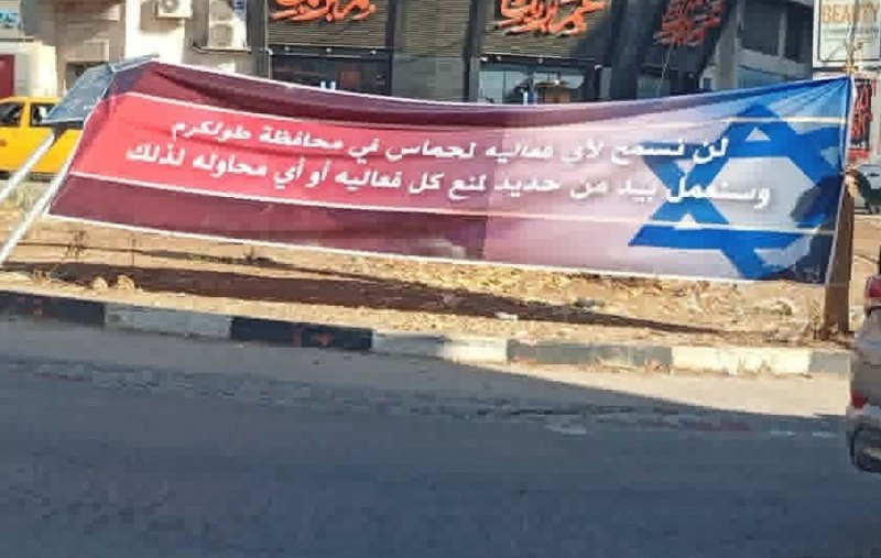 جيش الاحتلال يضع لافتة على دوار شويكة بطولكرم يحذر فيها المواطنين من المشاركة بأي نشاطات لحركة حماس....