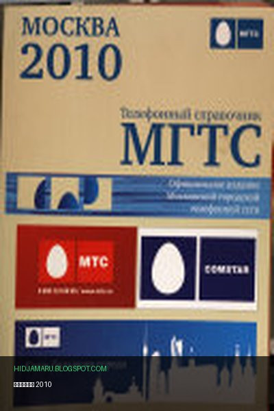 Обложка книги «Москва 2010» - автор неизвестен