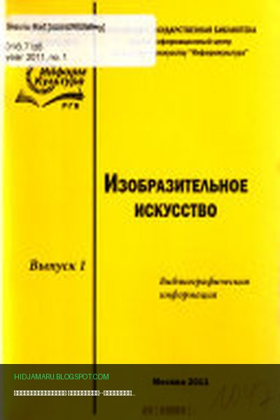 Обложка книги «Изобразительное искусство--библиографическая информация» - автор неизвестен