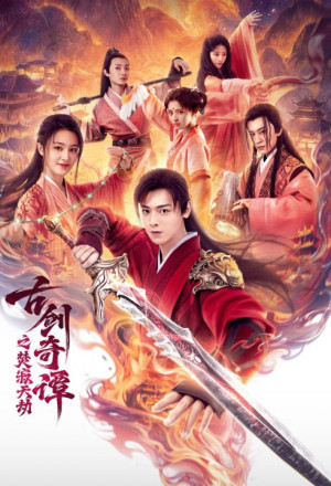 gungho Swords of Legends Doomsday (2026).jpg