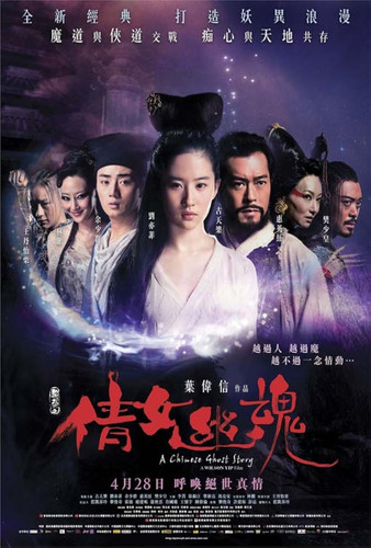kiem A Chinese Ghost Story (2011).jpg