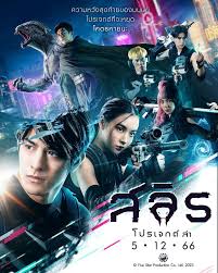 kiem Slyth The Hunt Saga (2023).jpg