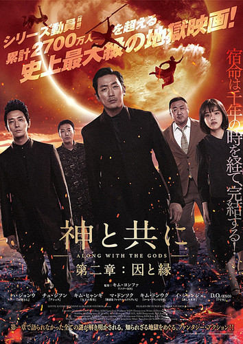 kiem Along With The Gods The Last 49 Days (2018).jpg