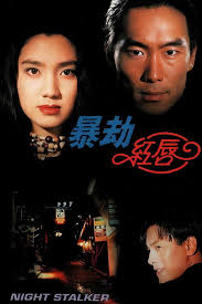 kiem Night Stalker (1993).jpg