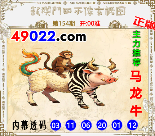 49022四不像154 .png