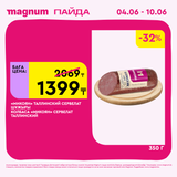 Magnum 1440x1440 1 tov (60)