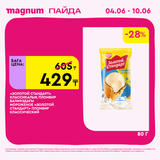 Magnum 1440x1440 1 tov (57)