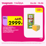 Magnum 1440x1440 1 tov (69)