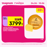 Magnum 1440x1440 1 tov (66)