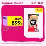Magnum 1440x1440 1 tov (7)