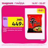 Magnum 1440x1440 1 tov (9)