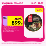 Magnum 1440x1440 1 tov (1)