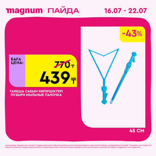 Magnum 1440x1440 1 tov (33).png