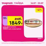Magnum 1440x1440 1 tov (55)