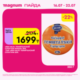 Magnum 1440x1440 1 tov (48)