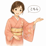 23. こちら — ini di sini, bentuk sopan