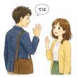 22. では — kalau begitu