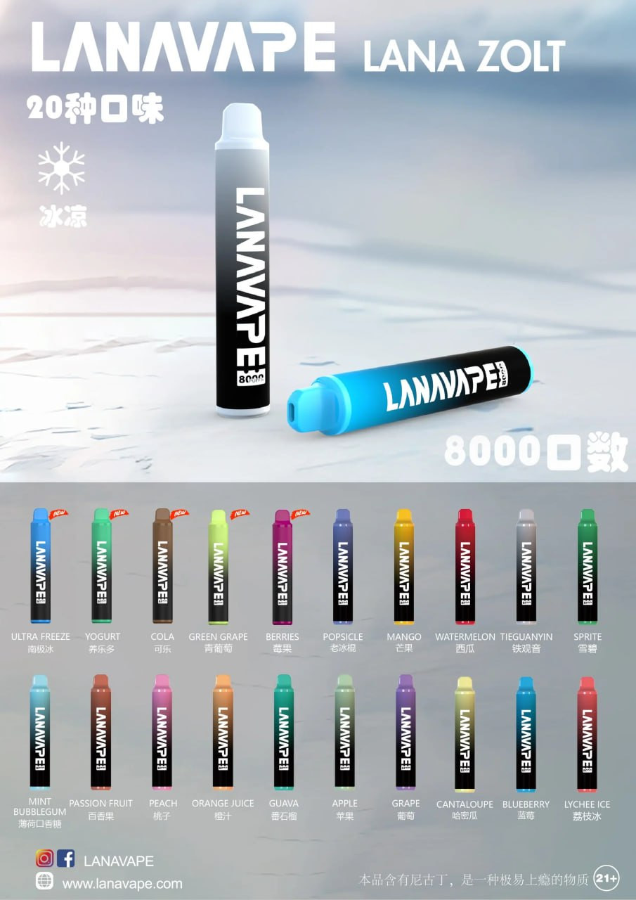 LANA 8000口 20種口味電子菸