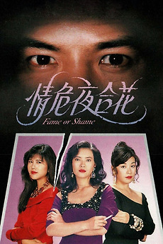 kiem Fame Or Shame (1991).jpg