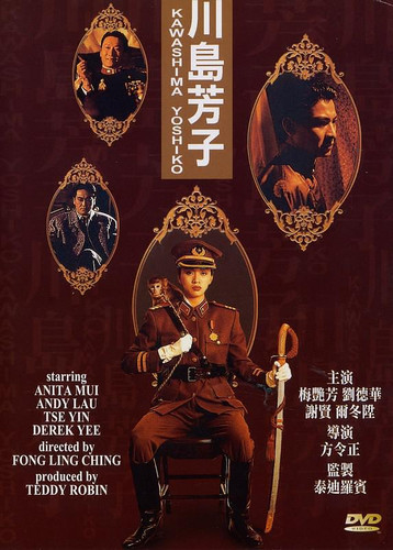 kiem Kawashima Yoshiko The Last Princess Of Manchuria (1990).jpg