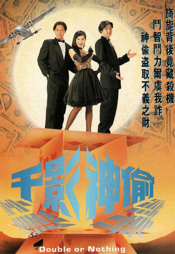 kiem Double or Nothing (1992).jpg