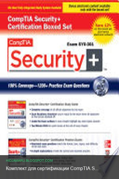 Обложка книги «Комплект для сертификации CompTIA Security+ (Экзамен SY0-301)» - Glen E. Clarke, Daniel Lachance