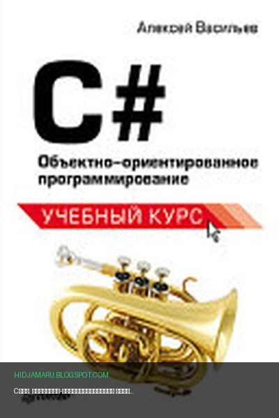 Обложка книги «Cреш. Объектно-ориентированное программирование» - Алексей Николаевич Васильев