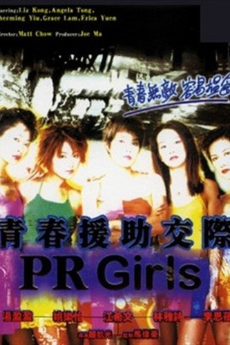 kiem PR Girls (1998).jpg