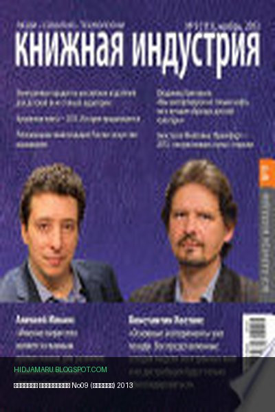 Обложка книги «Книжная индустрия No09 (ноябрь) 2013» - автор неизвестен